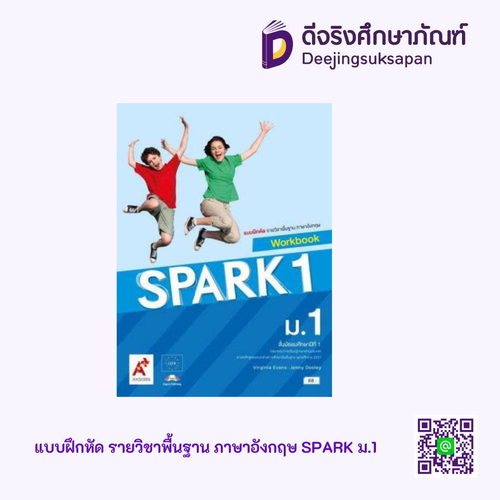 แบบฝึกหัด รายวิชาพื้นฐาน Spark อจท