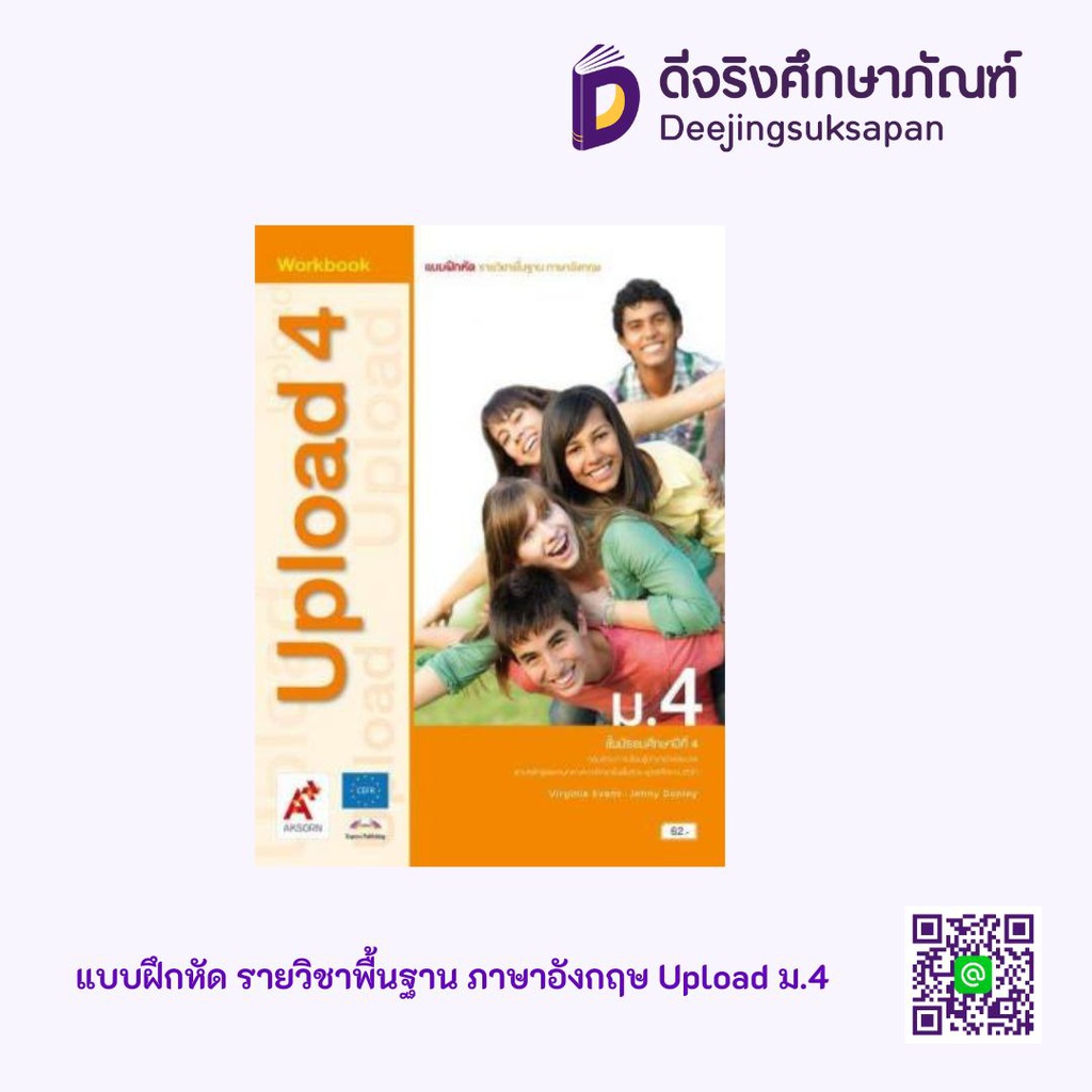 แบบฝึกหัด รายวิชาพื้นฐาน Upload อจท