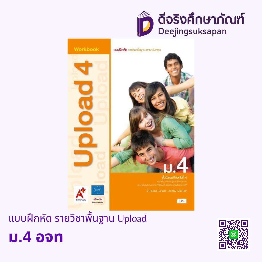 แบบฝึกหัด รายวิชาพื้นฐาน Upload อจท