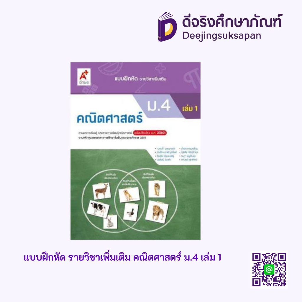 แบบฝึกหัด รายวิชาเพิ่มเติม คณิตศาสตร์ อจท