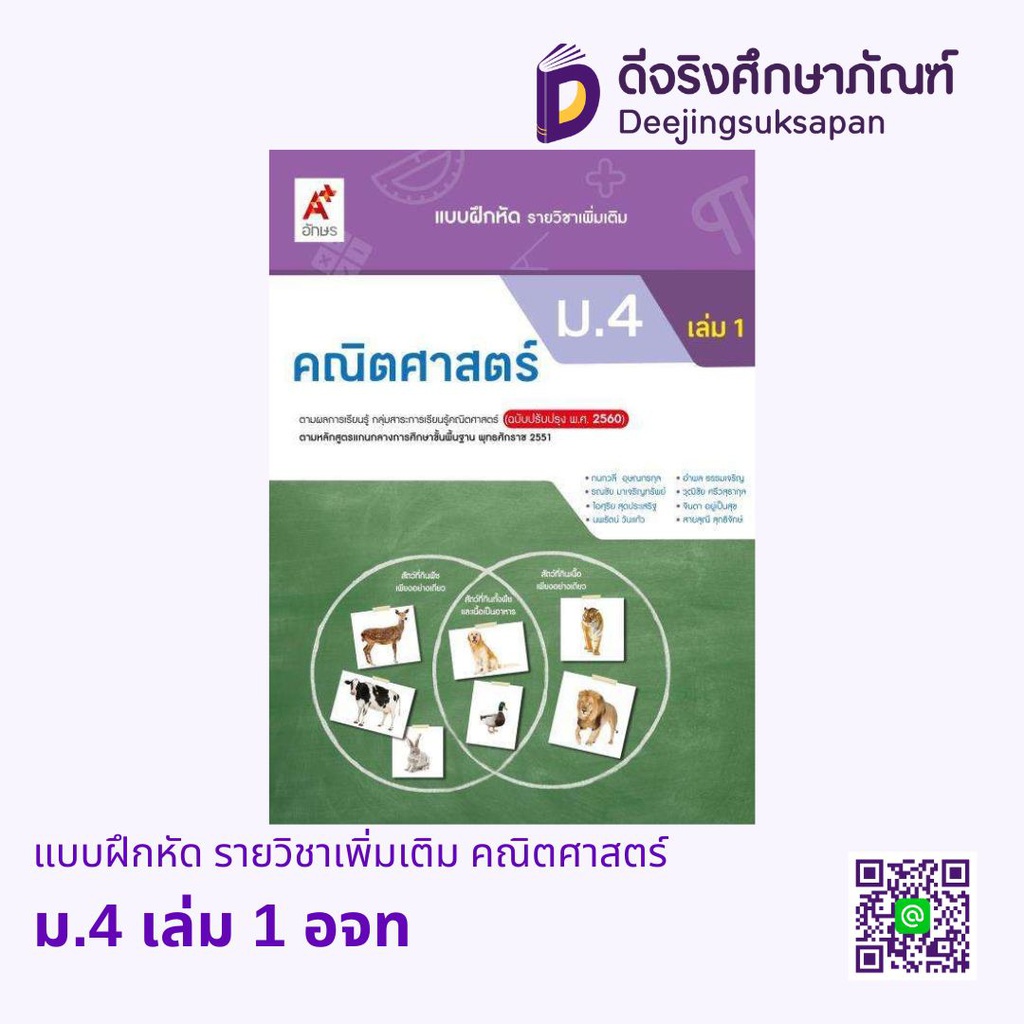 แบบฝึกหัด รายวิชาเพิ่มเติม คณิตศาสตร์ อจท