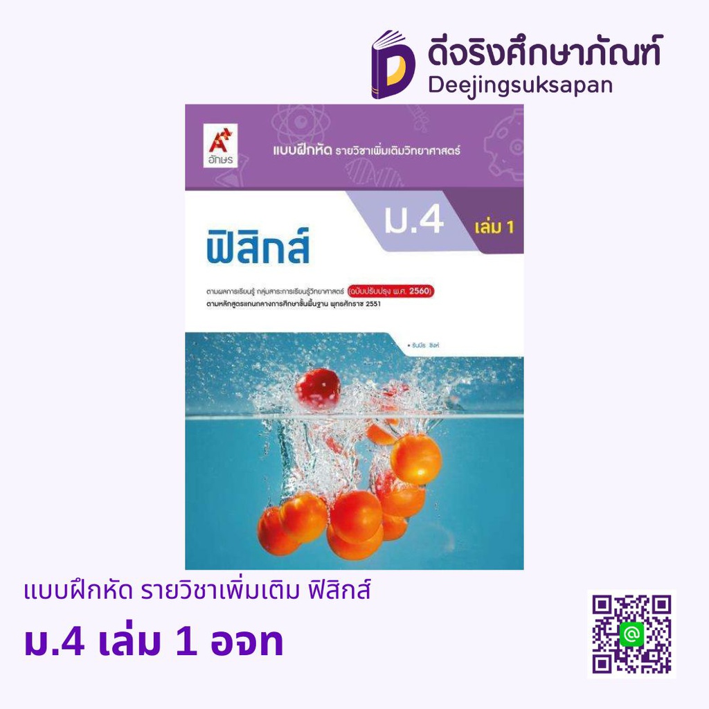 แบบฝึกหัด รายวิชาเพิ่มเติม ฟิสิกส์ อจท