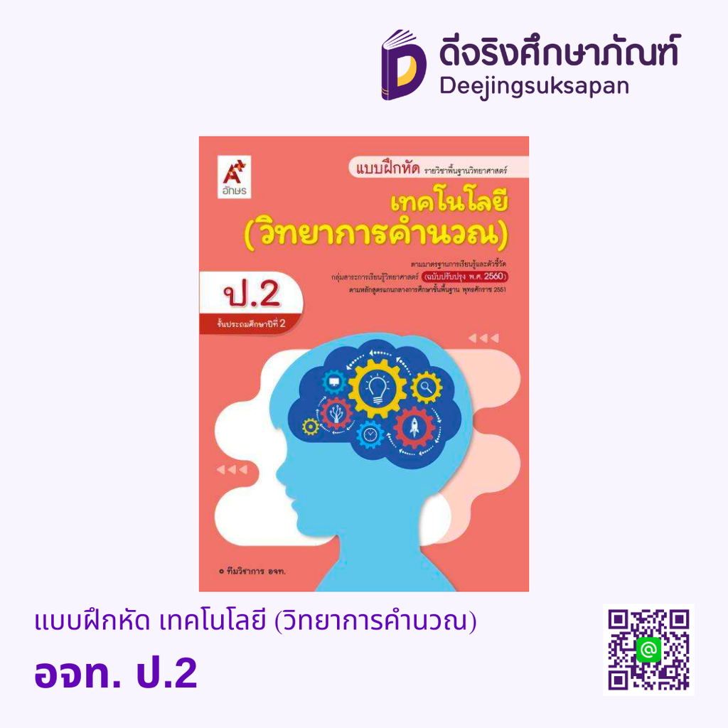 แบบฝึกหัด วิทยาการคำนวณ อจท