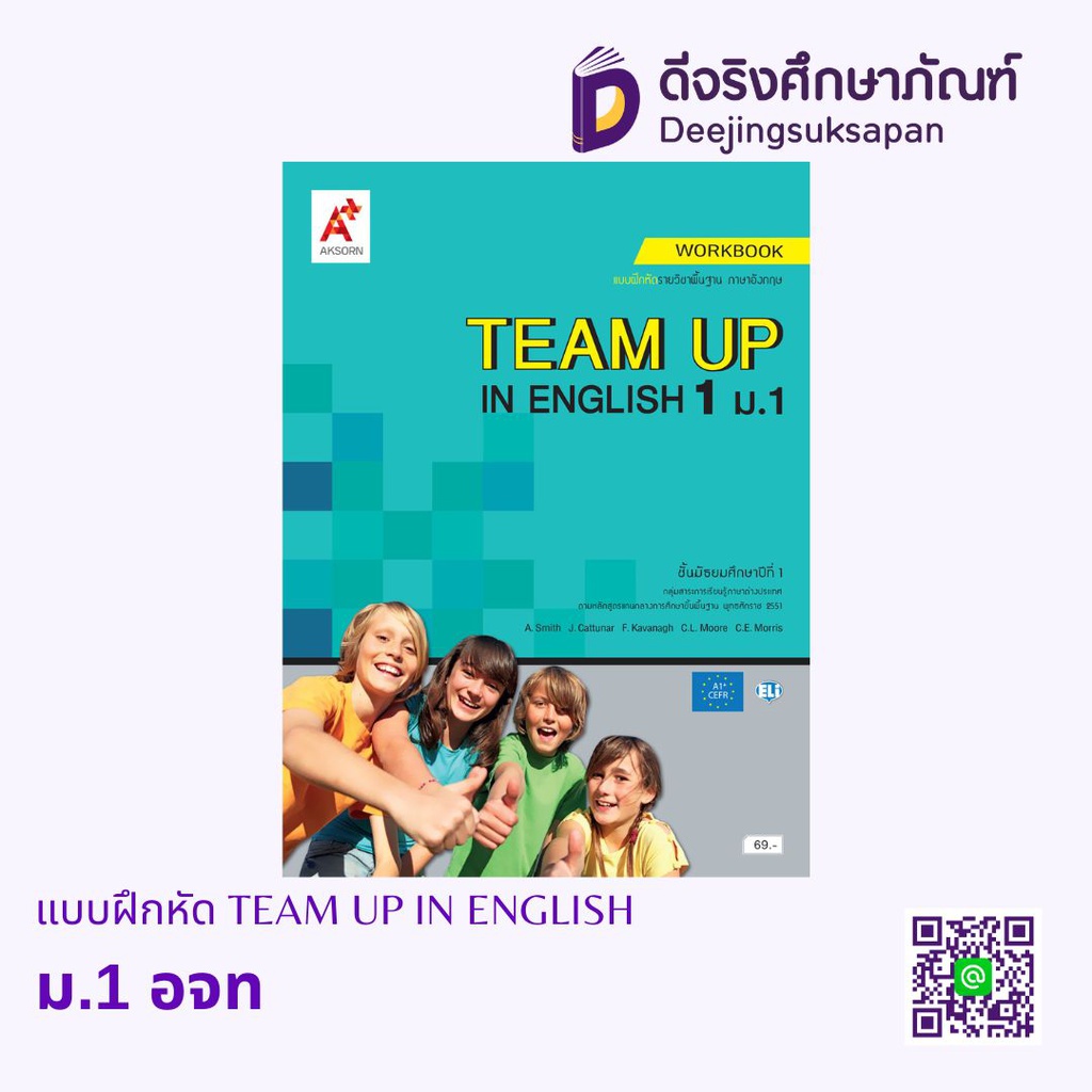 แบบฝึกหัด TEAM UP IN ENGLISH อจท