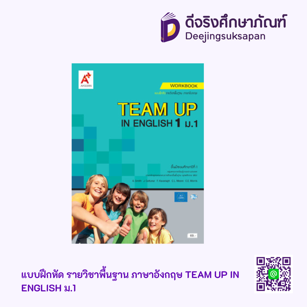 แบบฝึกหัด TEAM UP IN ENGLISH อจท