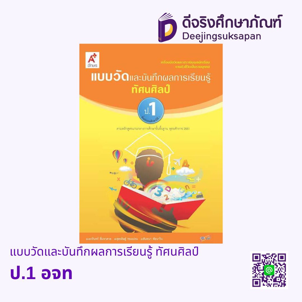 แบบวัดและบันทึกผลการเรียนรู้ ทัศนศิลป์ อจท