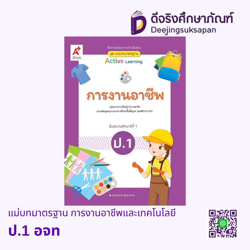 แม่บทมาตรฐาน การงานอาชีพและเทคโนโลยี อจท