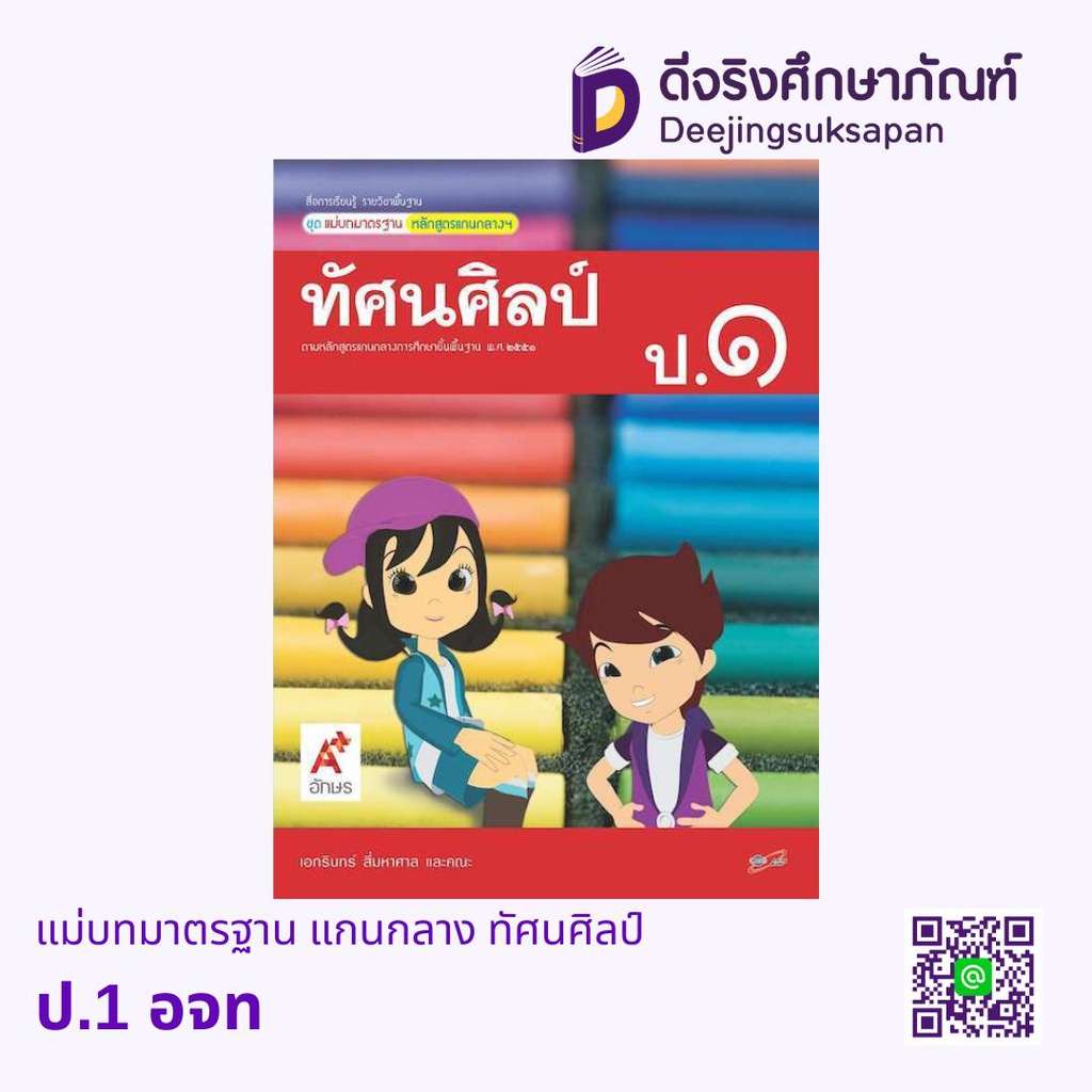 แม่บทมาตรฐาน แกนกลาง ทัศนศิลป์ อจท