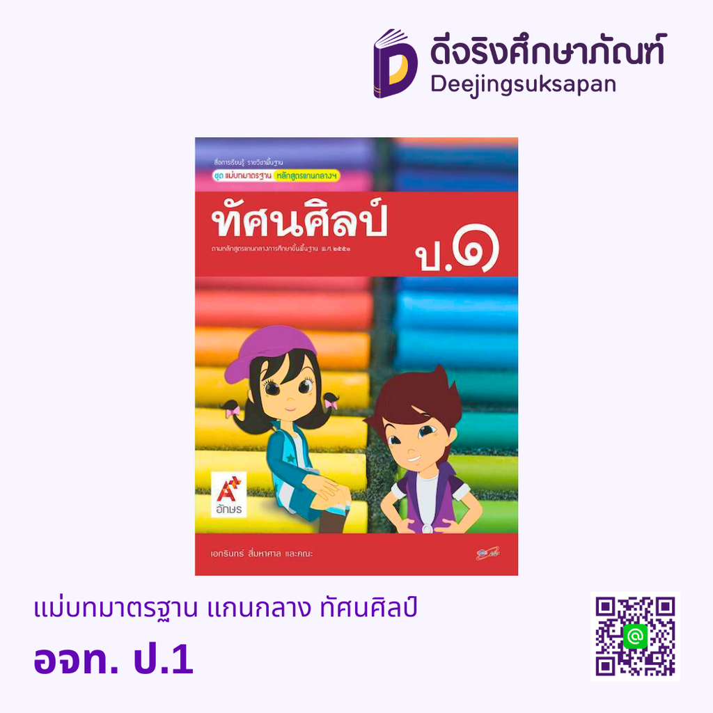 แม่บทมาตรฐาน แกนกลาง ทัศนศิลป์ อจท