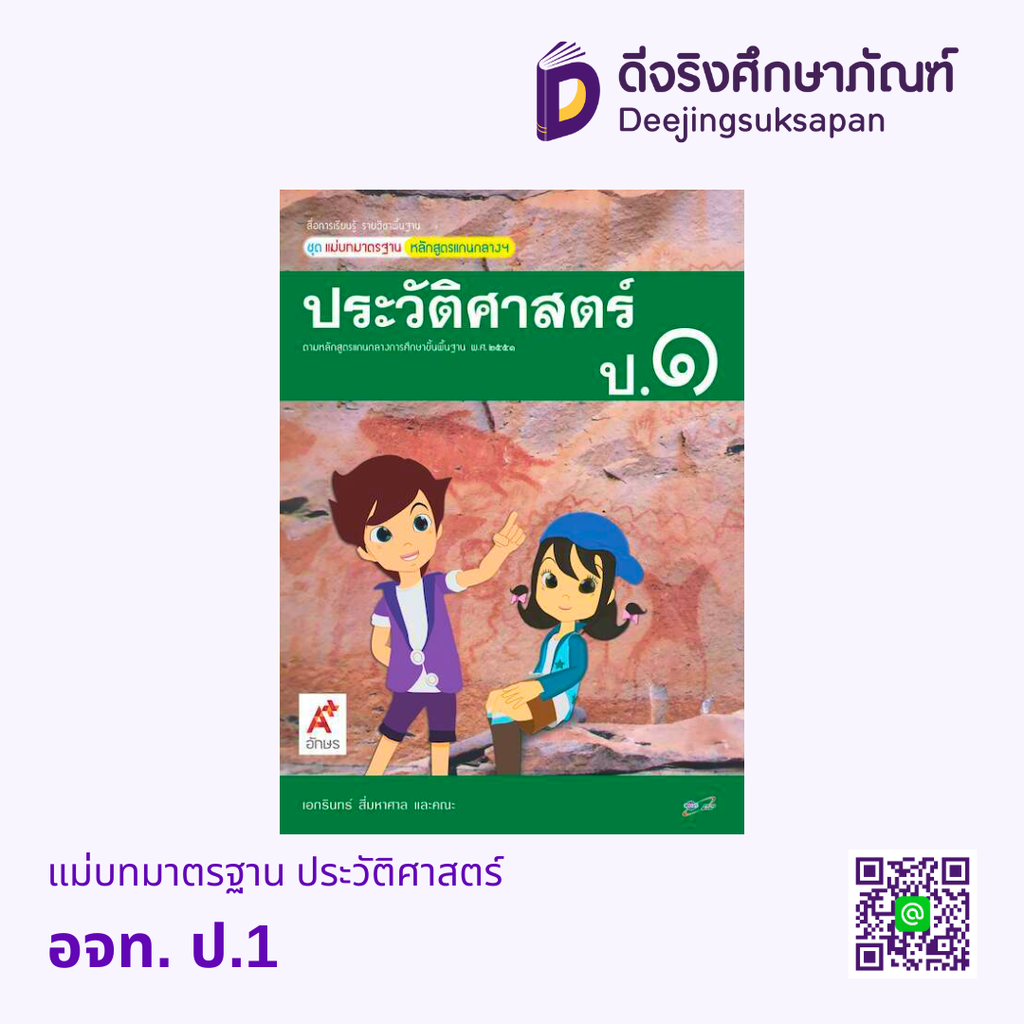 แม่บทมาตรฐาน ประวัติศาสตร์ อจท