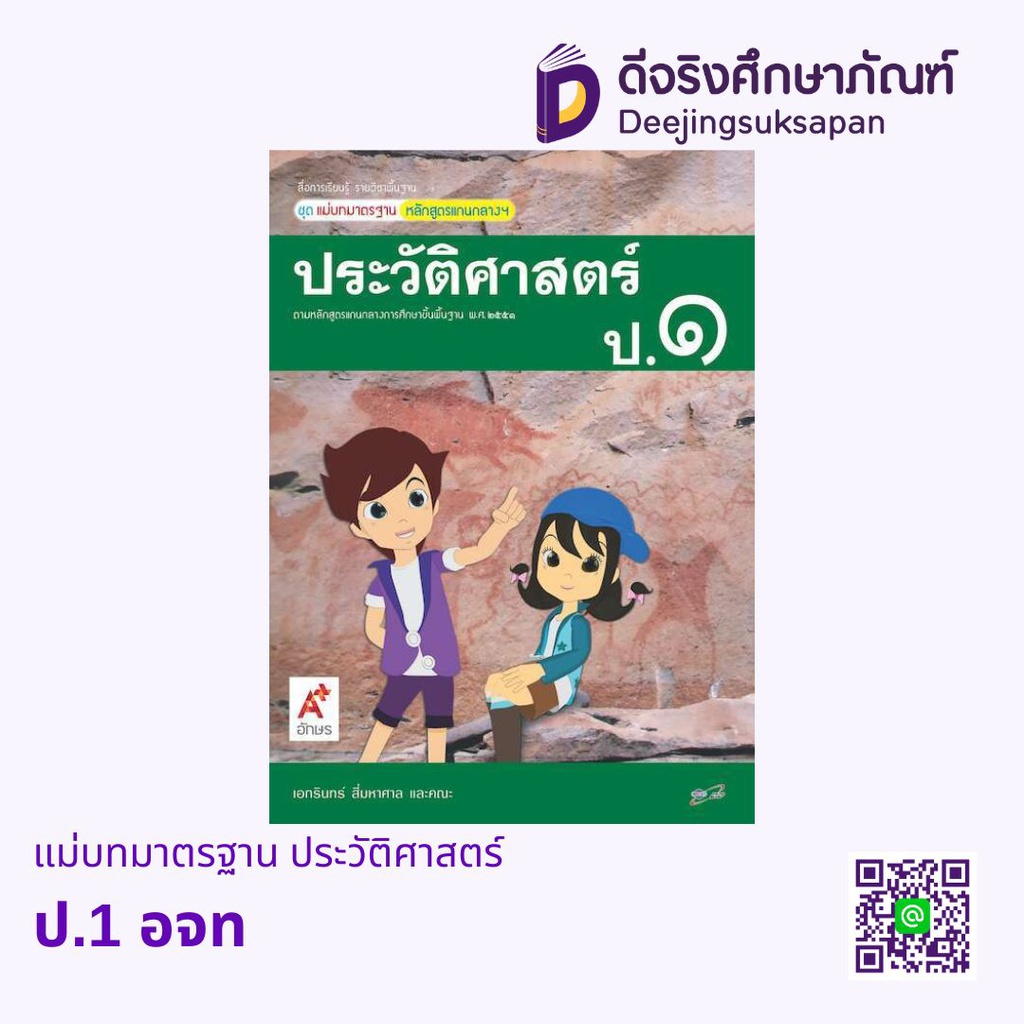 แม่บทมาตรฐาน ประวัติศาสตร์ อจท