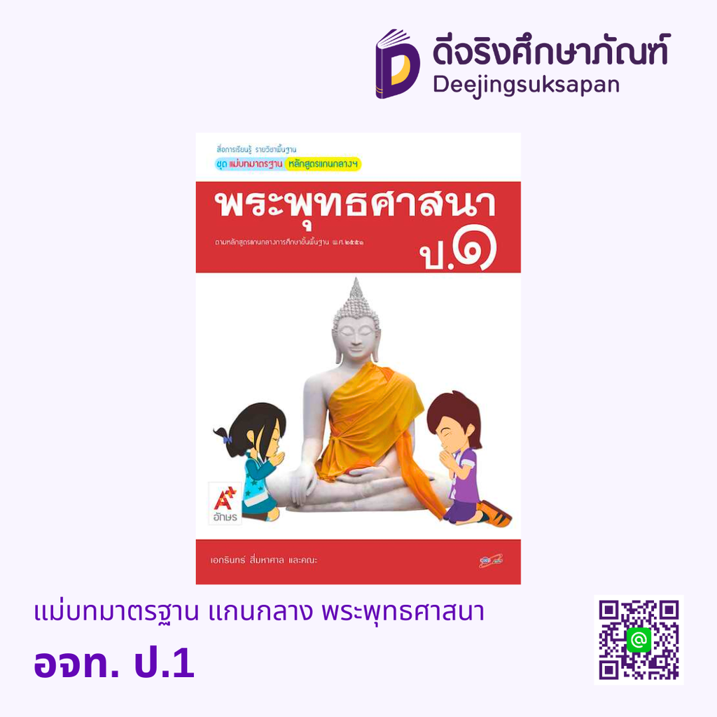 แม่บทมาตรฐาน แกนกลาง พระพุทธศาสนา อจท