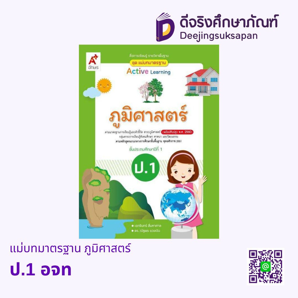 แม่บทมาตรฐาน ภูมิศาสตร์ อจท