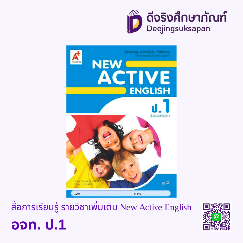 สื่อการเรียนรู้ รายวิชาเพิ่มเติม New Active English อจท