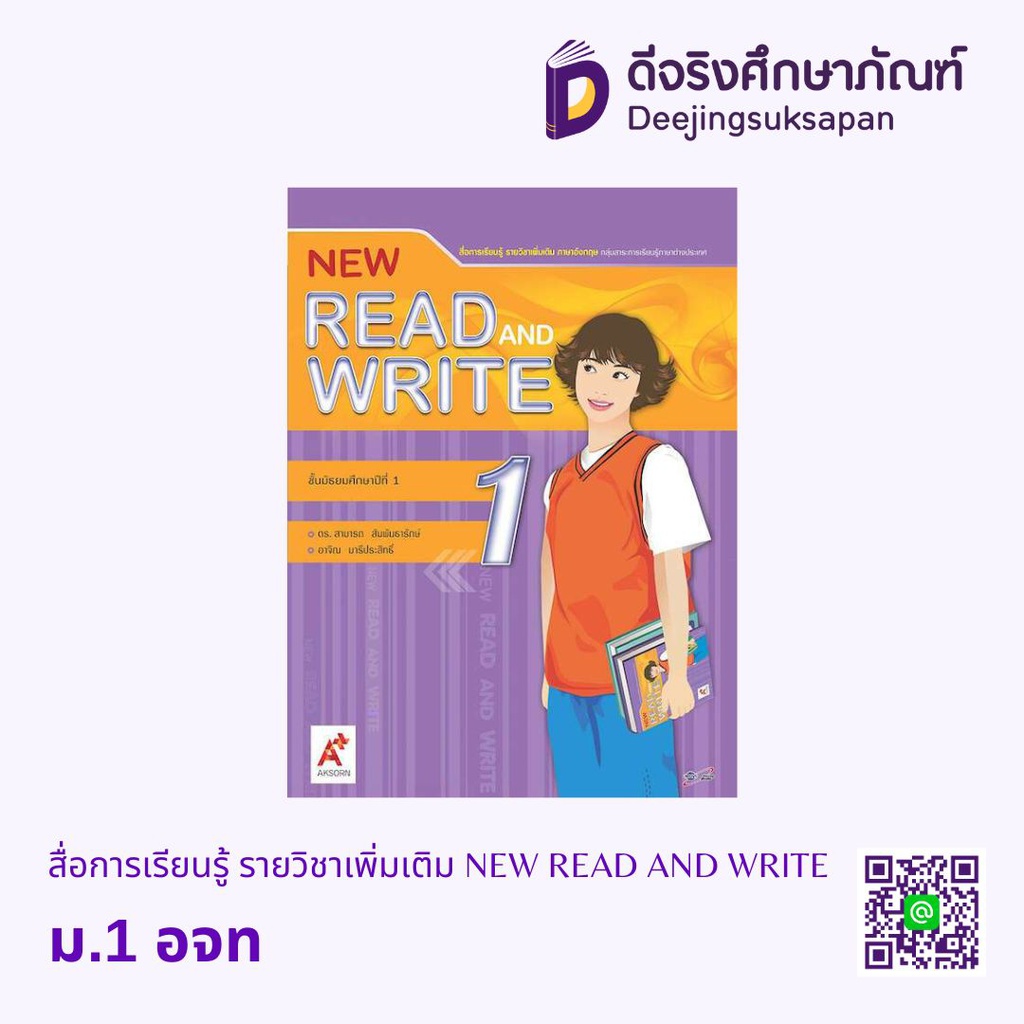 สื่อการเรียนรู้ รายวิชาเพิ่มเติม NEW READ AND WRITE อจท