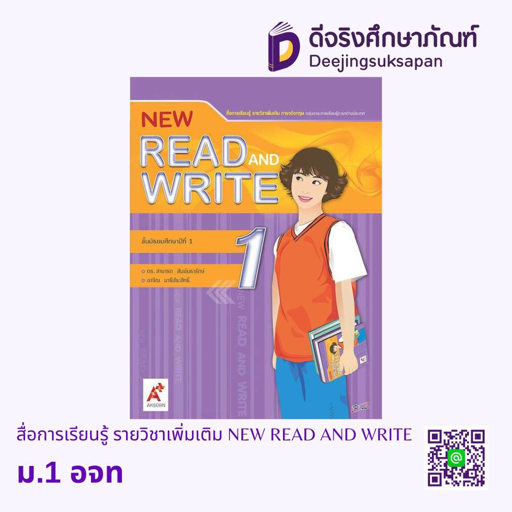 สื่อการเรียนรู้ รายวิชาเพิ่มเติม NEW READ AND WRITE อจท