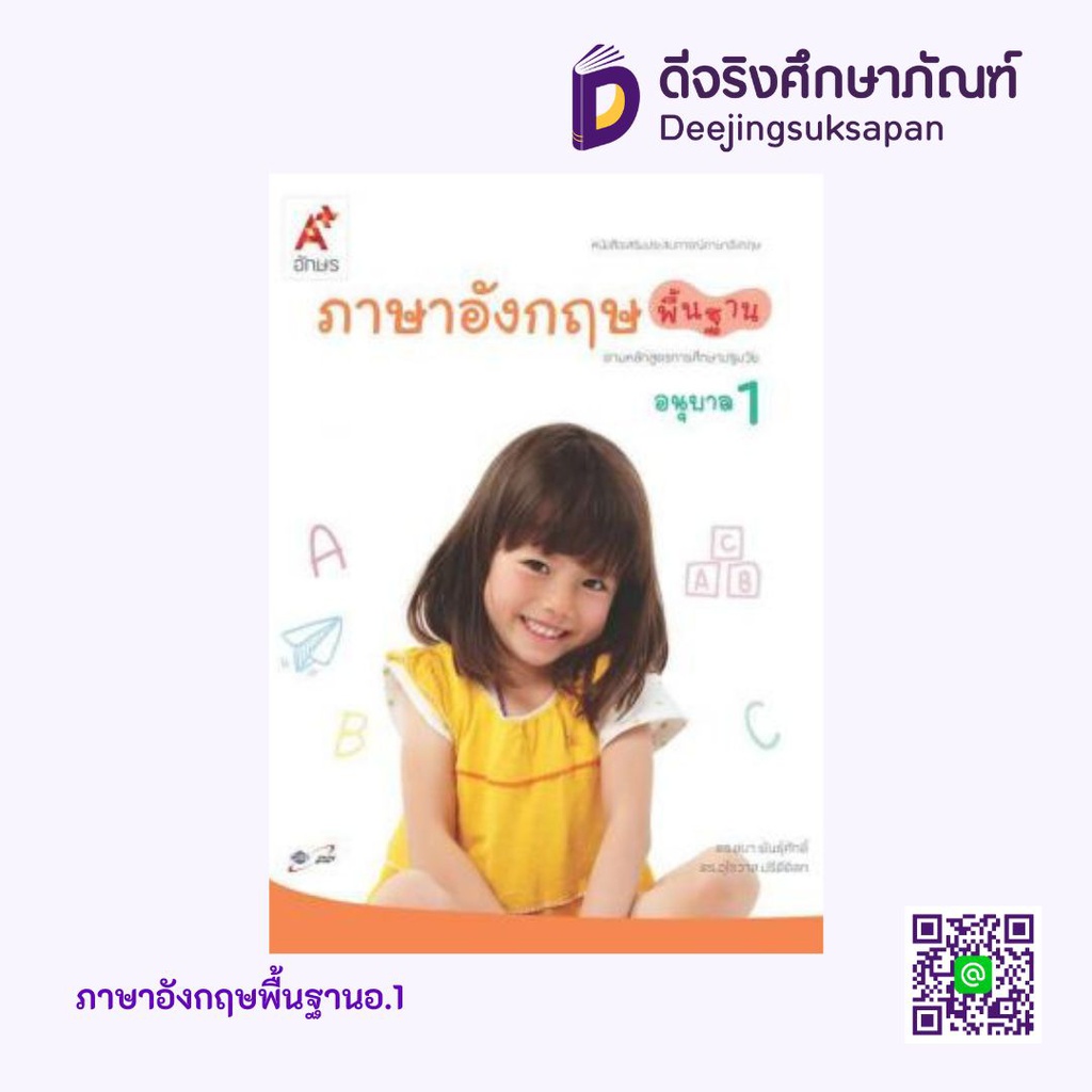 เสริมประสบการณ์ ภาษาอังกฤษพื้นฐาน อจท