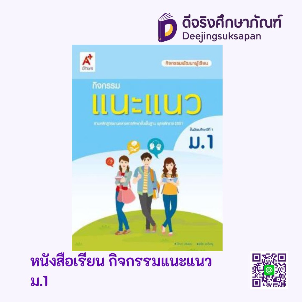 หนังสือกิจกรรมแนะแนว อจท