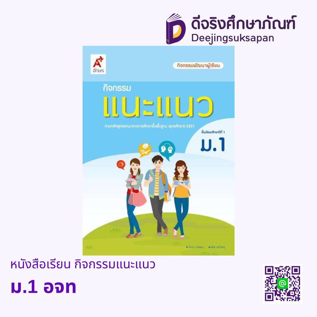 หนังสือกิจกรรมแนะแนว อจท
