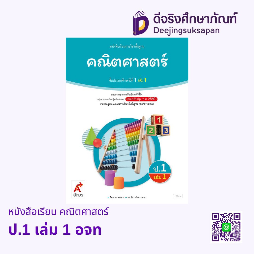 หนังสือเรียน รายวิชาพื้นฐาน คณิตศาสตร์ อจท