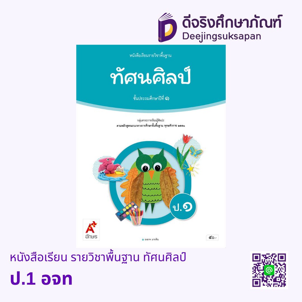 หนังสือเรียน รายวิชาพื้นฐาน ทัศนศิลป์ อจท