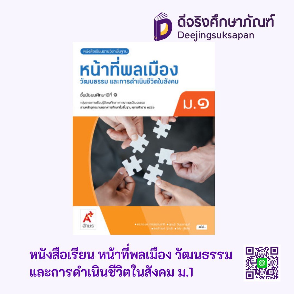 หนังสือเรียน รายวิชาพื้นฐาน หน้าที่พลเมือง อจท