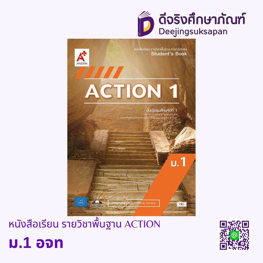 หนังสือเรียน รายวิชาพื้นฐาน ACTION อจท