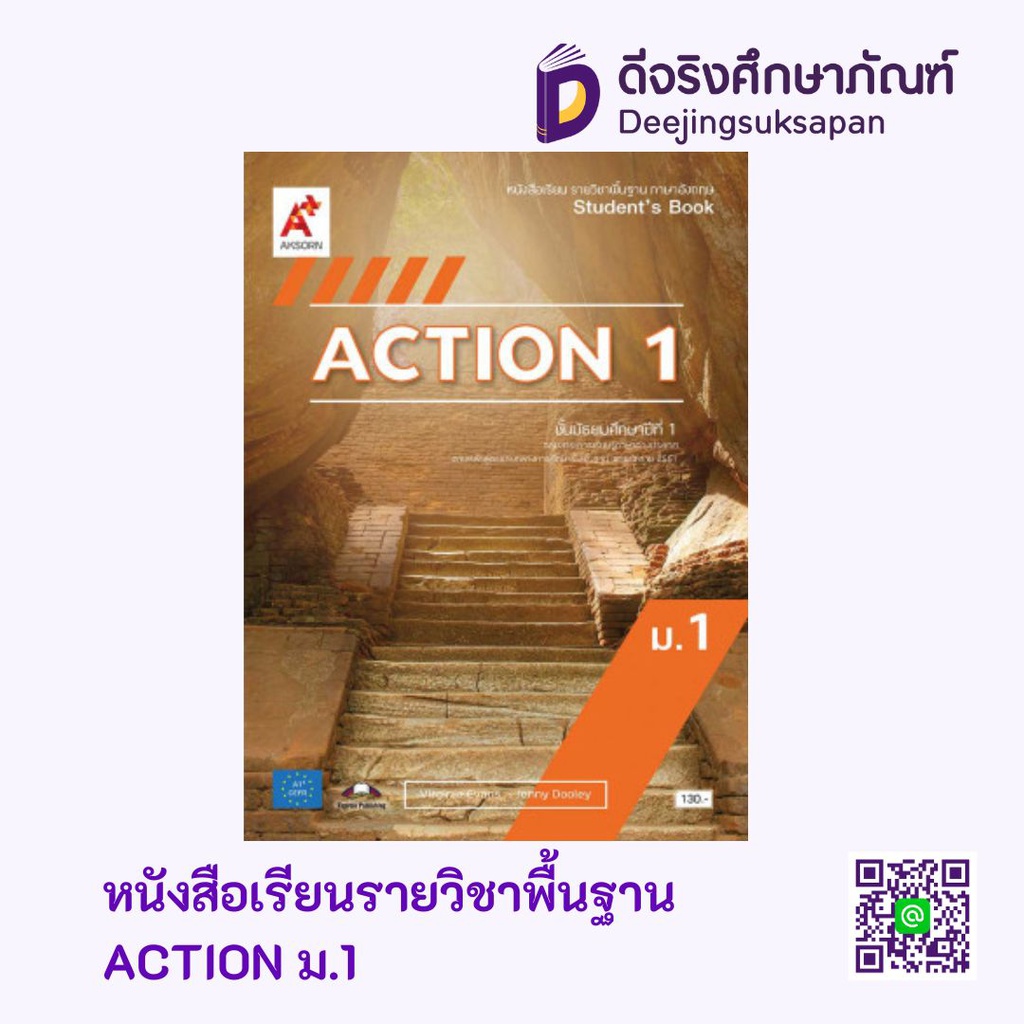 หนังสือเรียน รายวิชาพื้นฐาน ACTION อจท