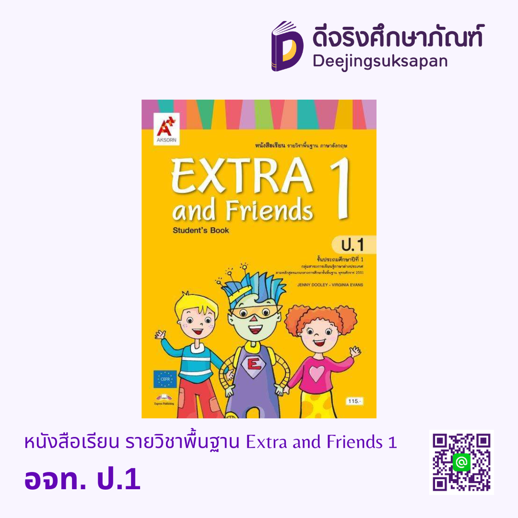 หนังสือเรียน รายวิชาพื้นฐาน Extra and Friends อจท