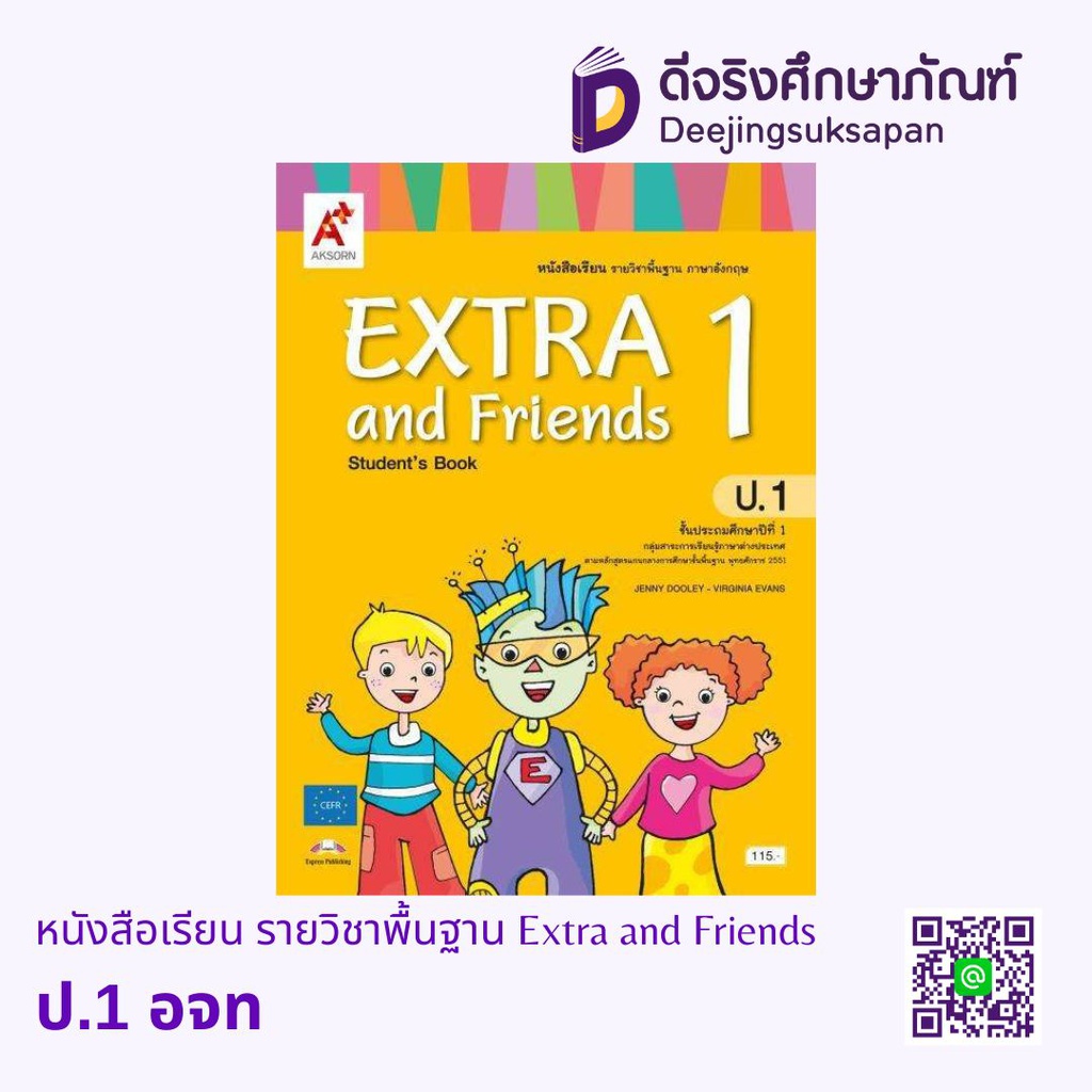 หนังสือเรียน รายวิชาพื้นฐาน Extra and Friends อจท