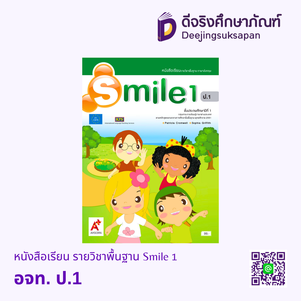 หนังสือเรียน รายวิชาพื้นฐาน Smile อจท