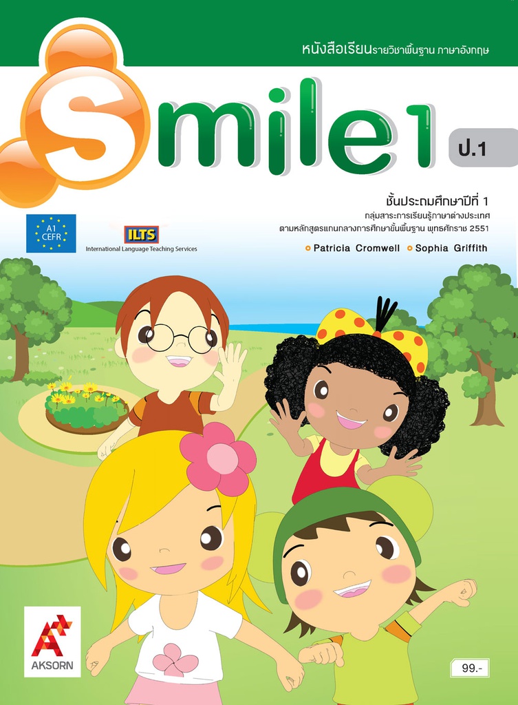 หนังสือเรียน รายวิชาพื้นฐาน Smile อจท