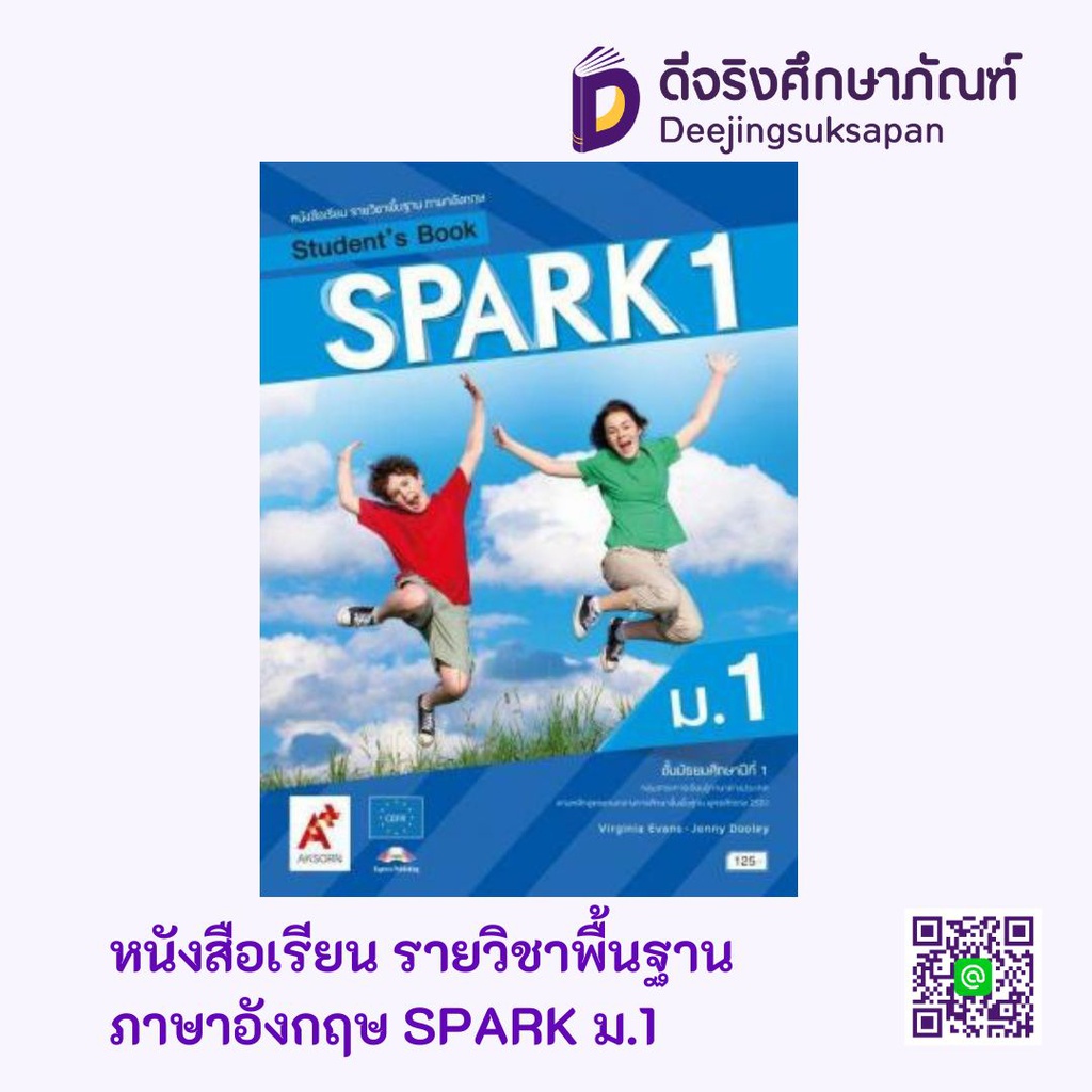 หนังสือเรียน รายวิชาพื้นฐาน Spark อจท