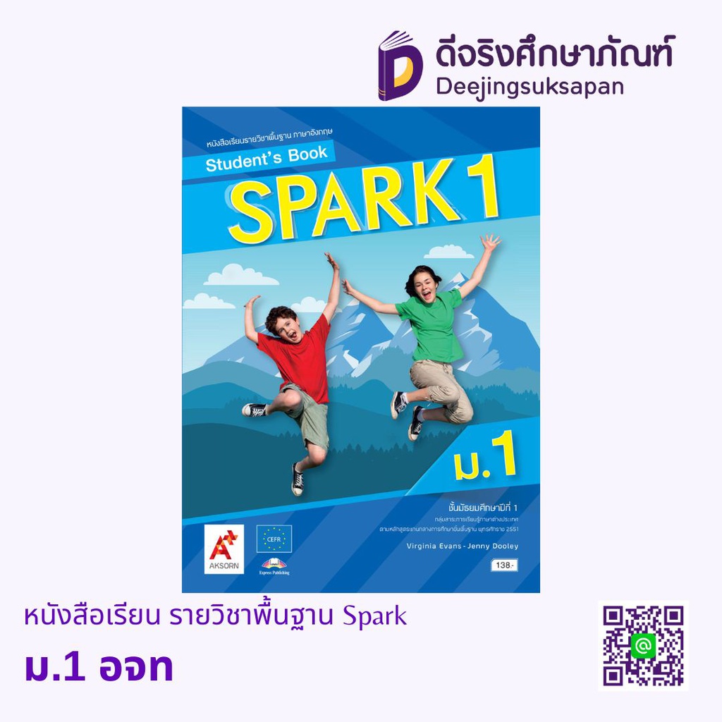 หนังสือเรียน รายวิชาพื้นฐาน Spark อจท