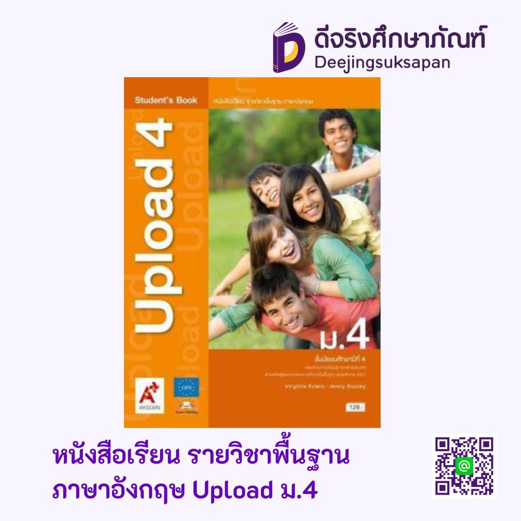 หนังสือเรียน รายวิชาพื้นฐาน Upload อจท