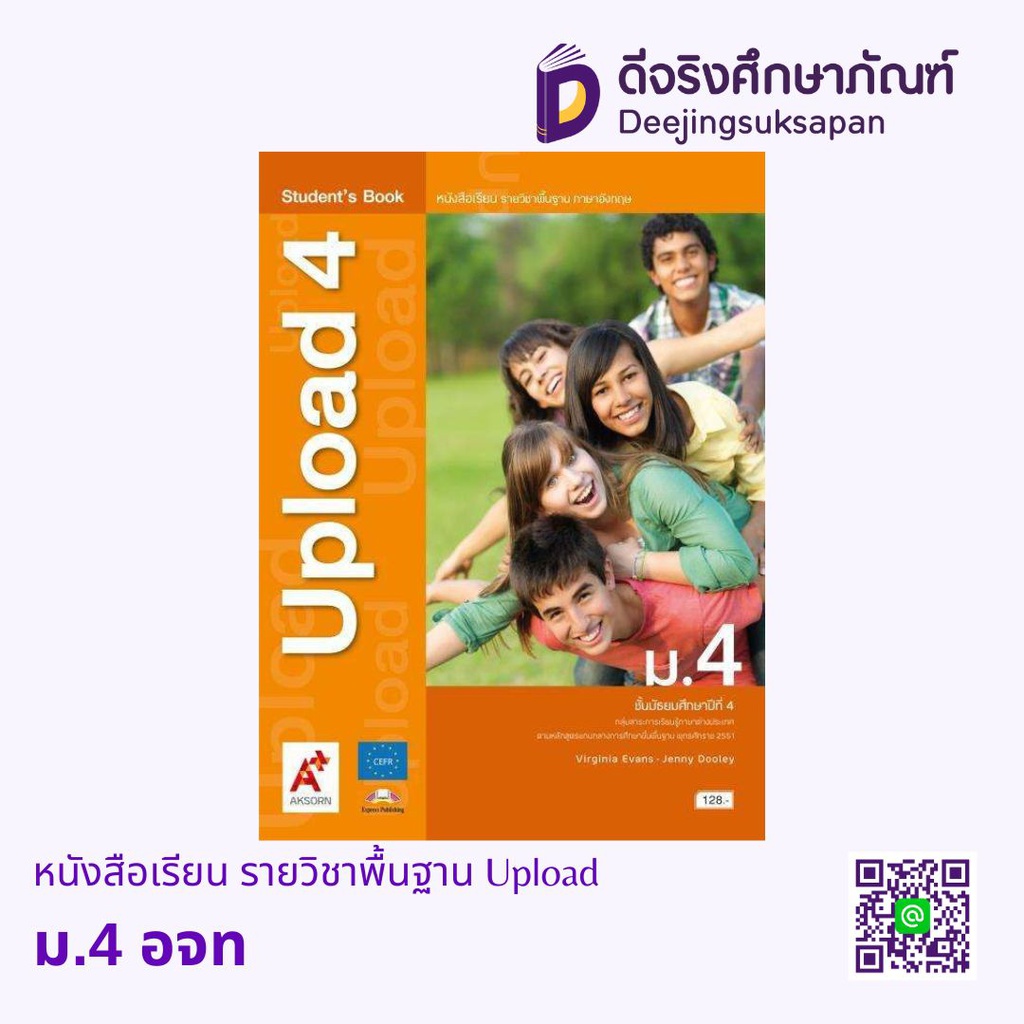 หนังสือเรียน รายวิชาพื้นฐาน Upload อจท
