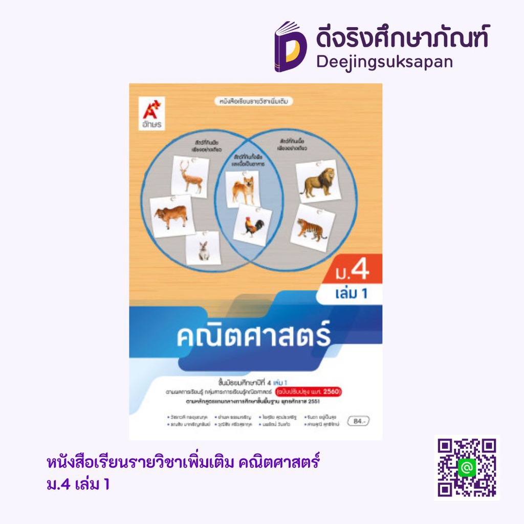 หนังสือเรียน รายวิชาเพิ่มเติม คณิตศาสตร์ อจท