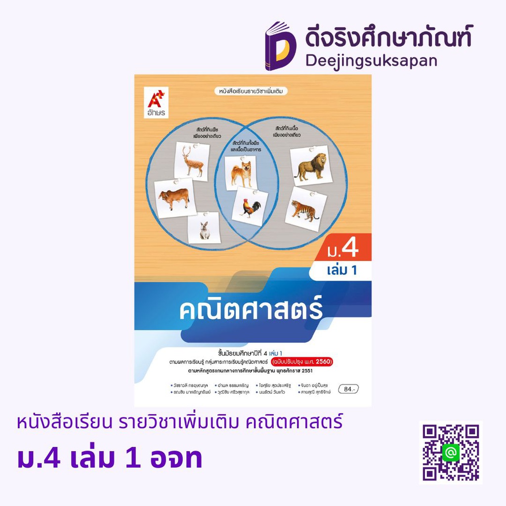 หนังสือเรียน รายวิชาเพิ่มเติม คณิตศาสตร์ อจท