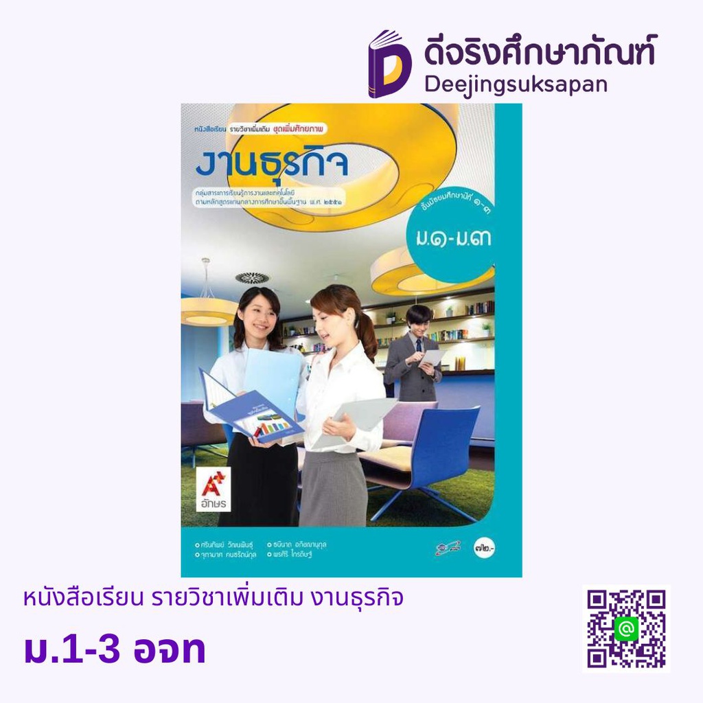 หนังสือเรียน รายวิชาเพิ่มเติม งานธุรกิจ  อจท