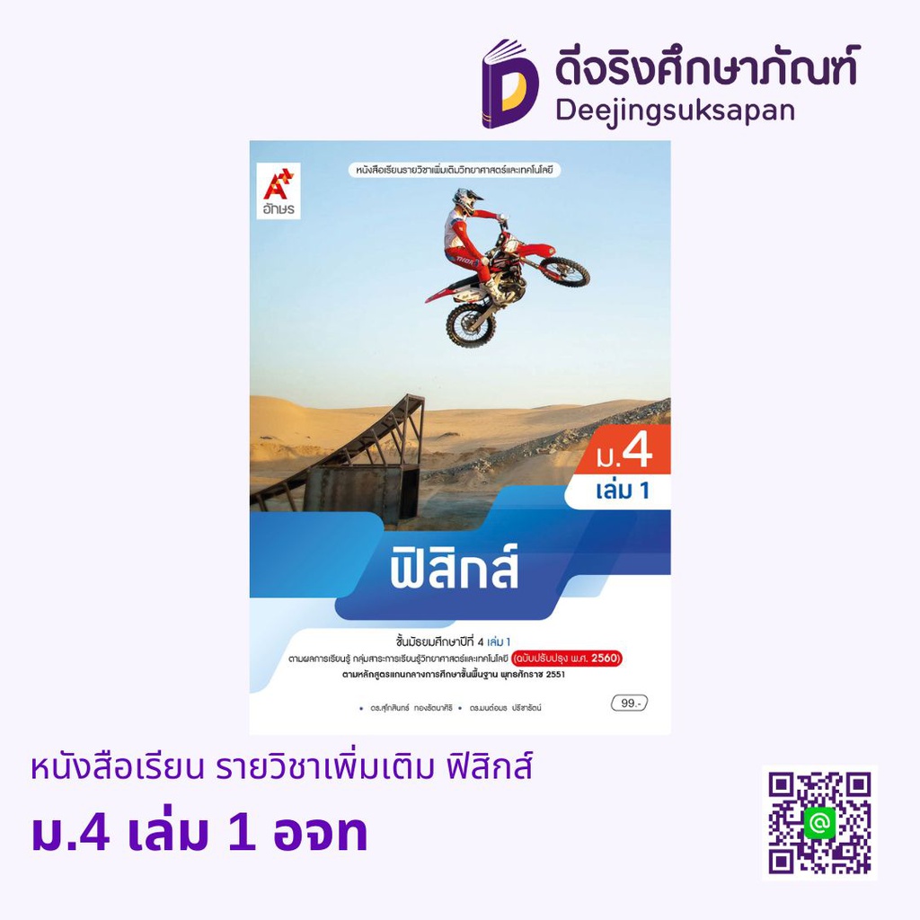หนังสือเรียน รายวิชาเพิ่มเติม ฟิสิกส์ อจท