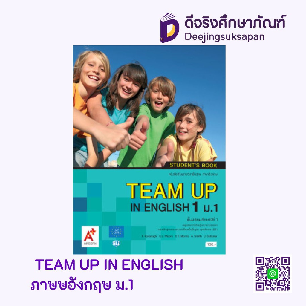 หนังสือเรียน TEAM UP IN ENGLISH อจท