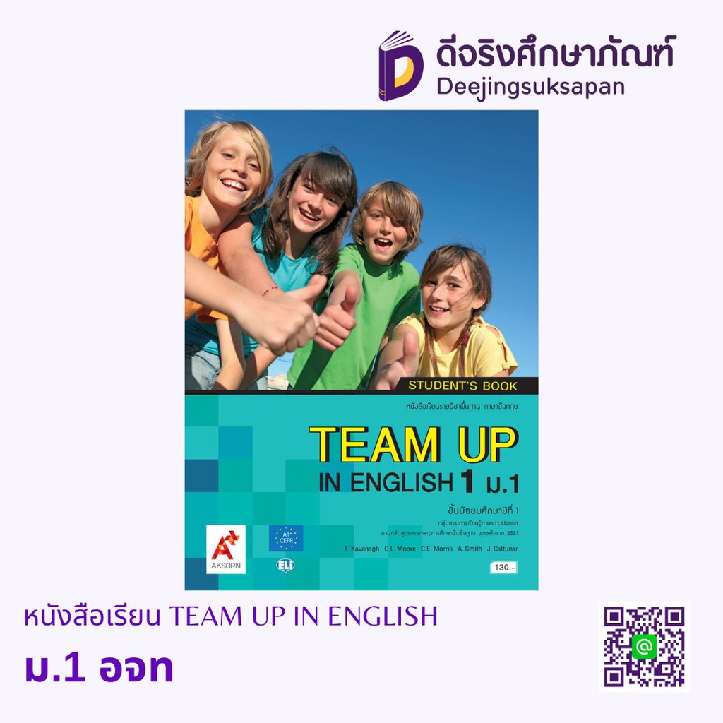 หนังสือเรียน TEAM UP IN ENGLISH อจท