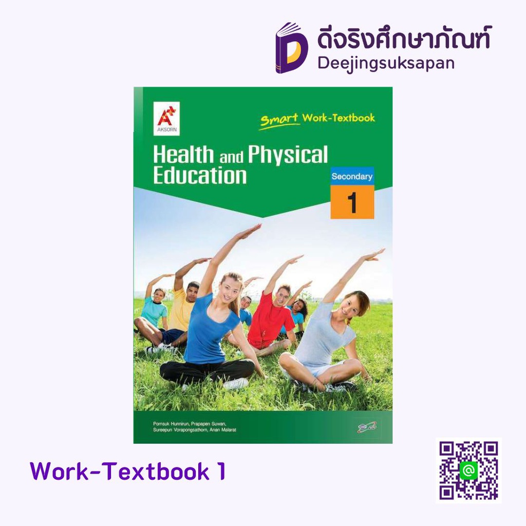 Smart Health and Physical Education Work-Textbook Secondary อจท