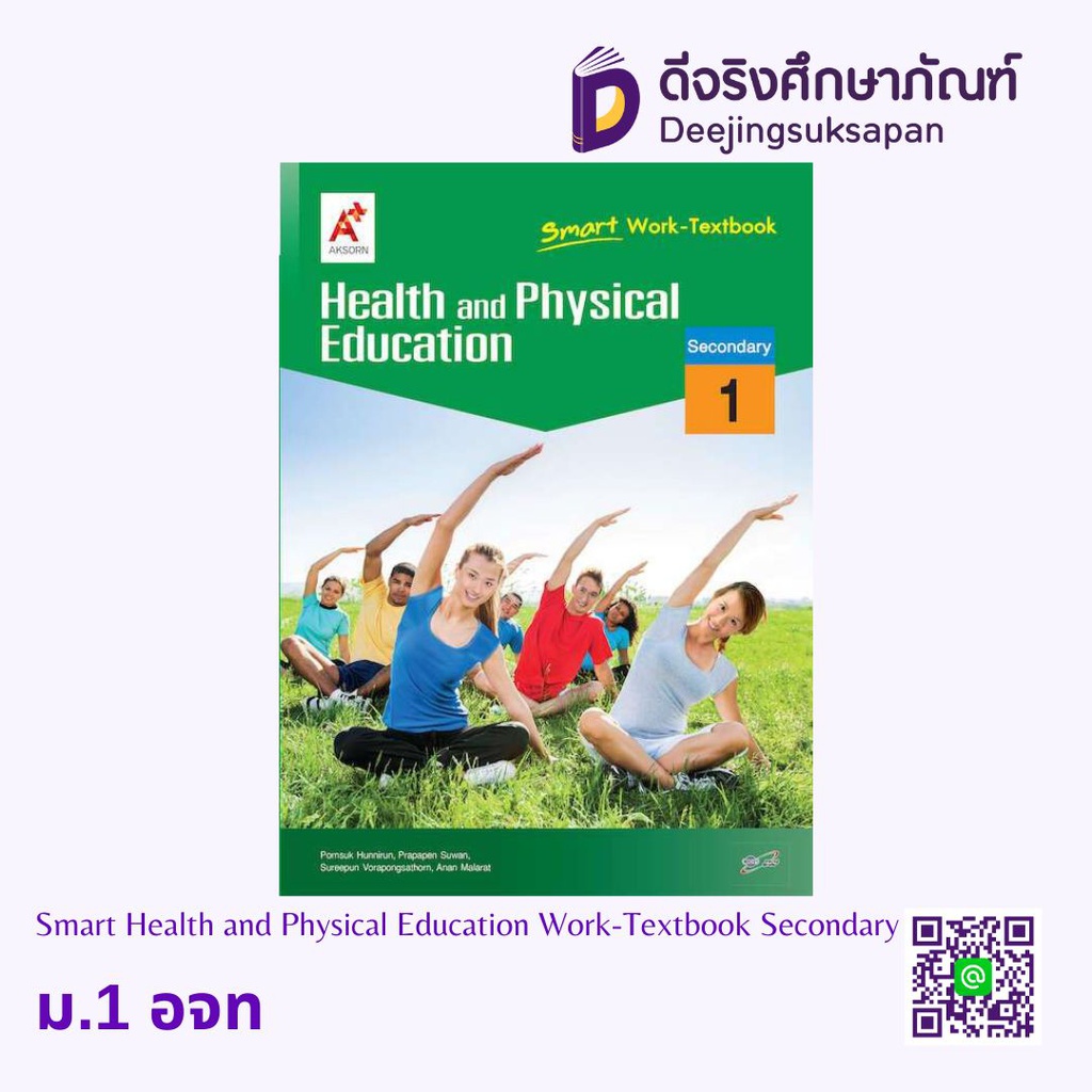 Smart Health and Physical Education Work-Textbook Secondary อจท