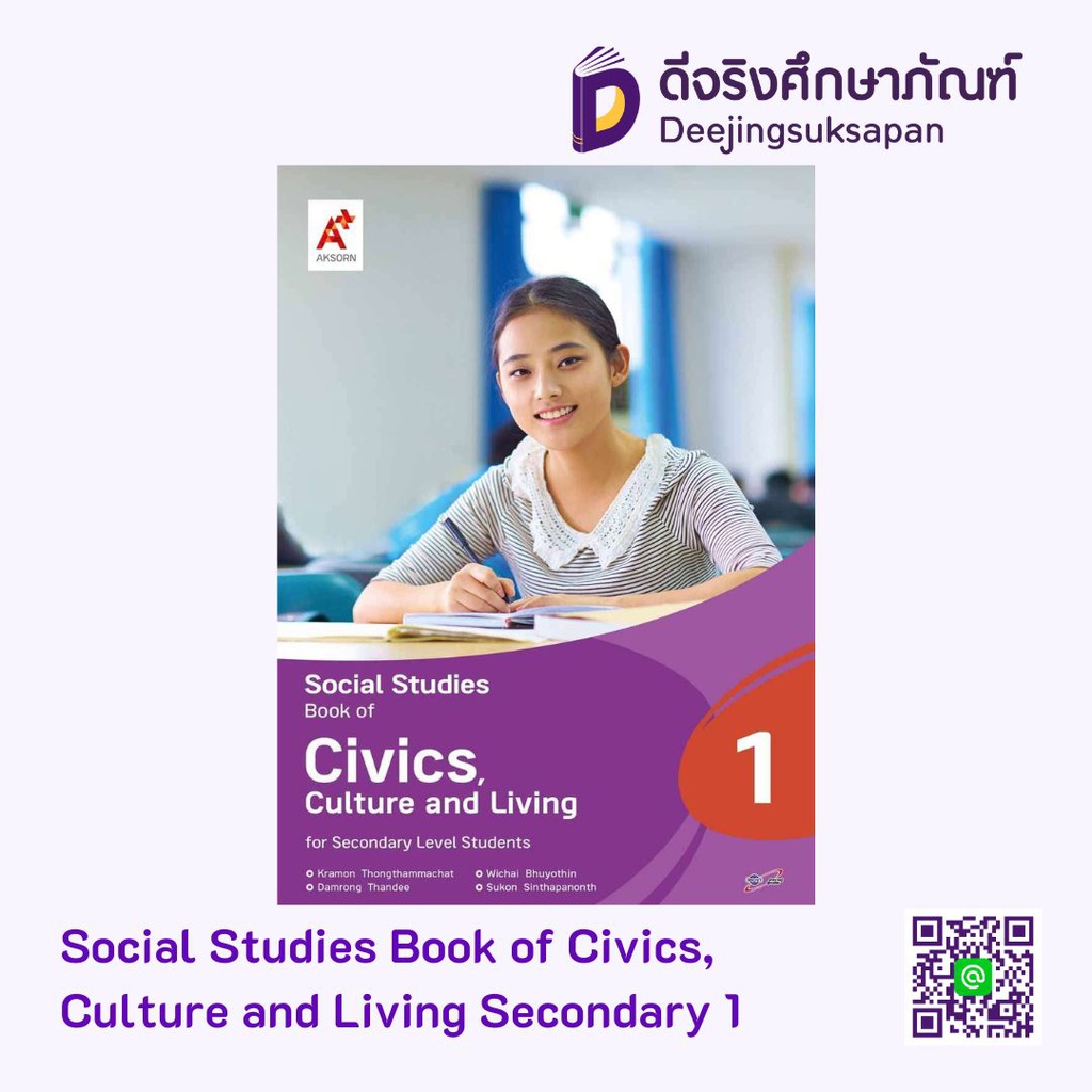 Social Studies Book of Civics, Culture and Living อจท