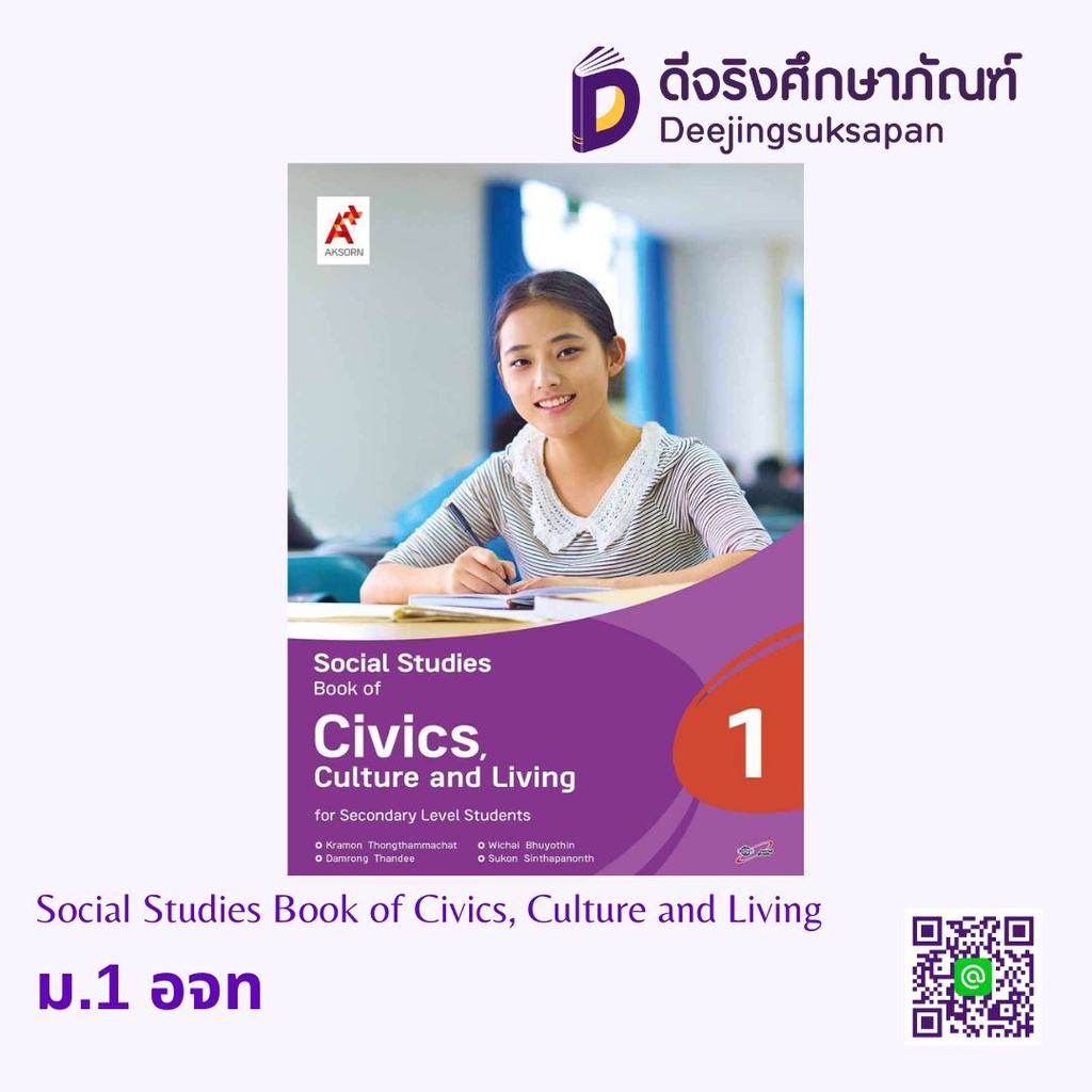 Social Studies Book of Civics, Culture and Living อจท