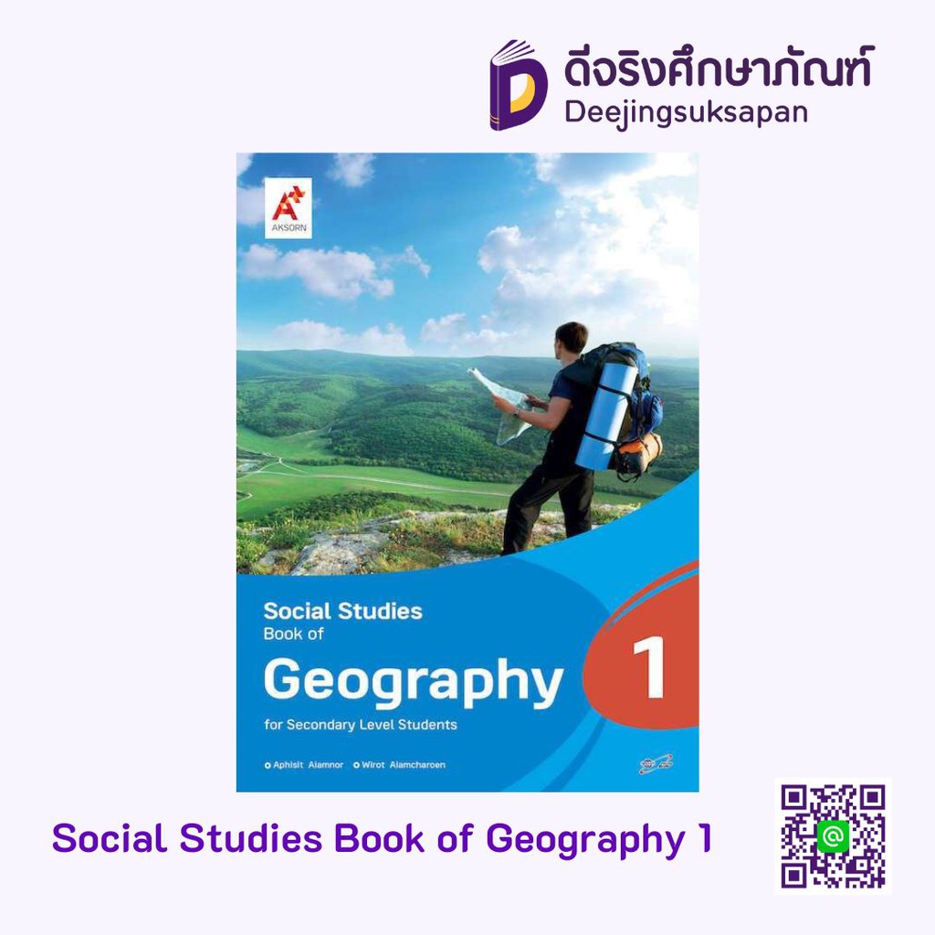 Social Studies Book of Geography อจท