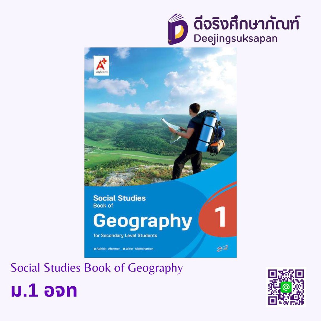 Social Studies Book of Geography อจท