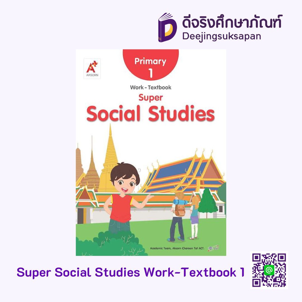 Super Social Studies Work-textbook Primary อจท