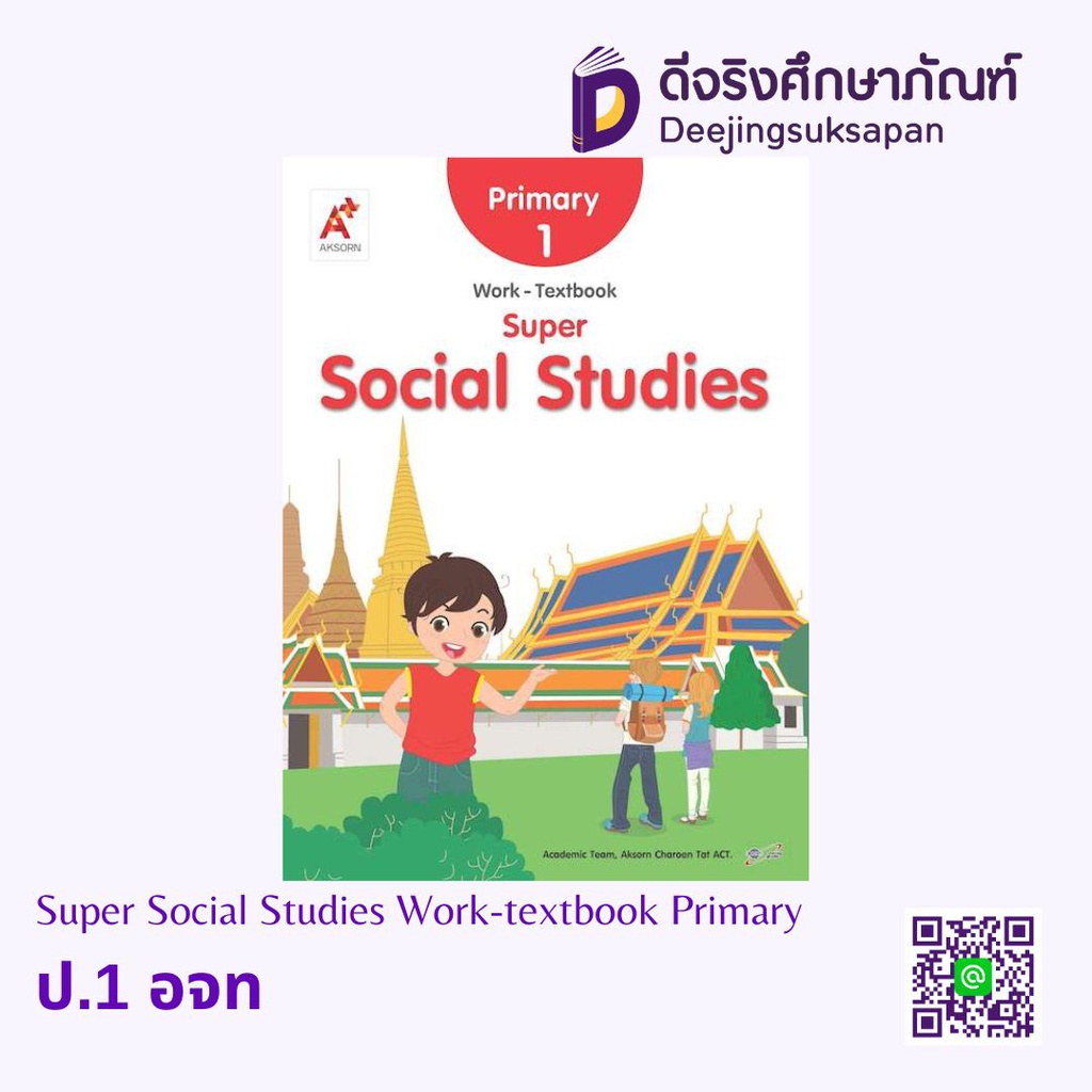 Super Social Studies Work-textbook Primary อจท
